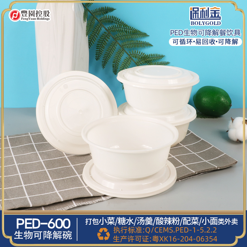 PED生物可降解丰园PED-600圆碗一次性餐盒外卖打包碗炒菜卤味便当盒子环保碗