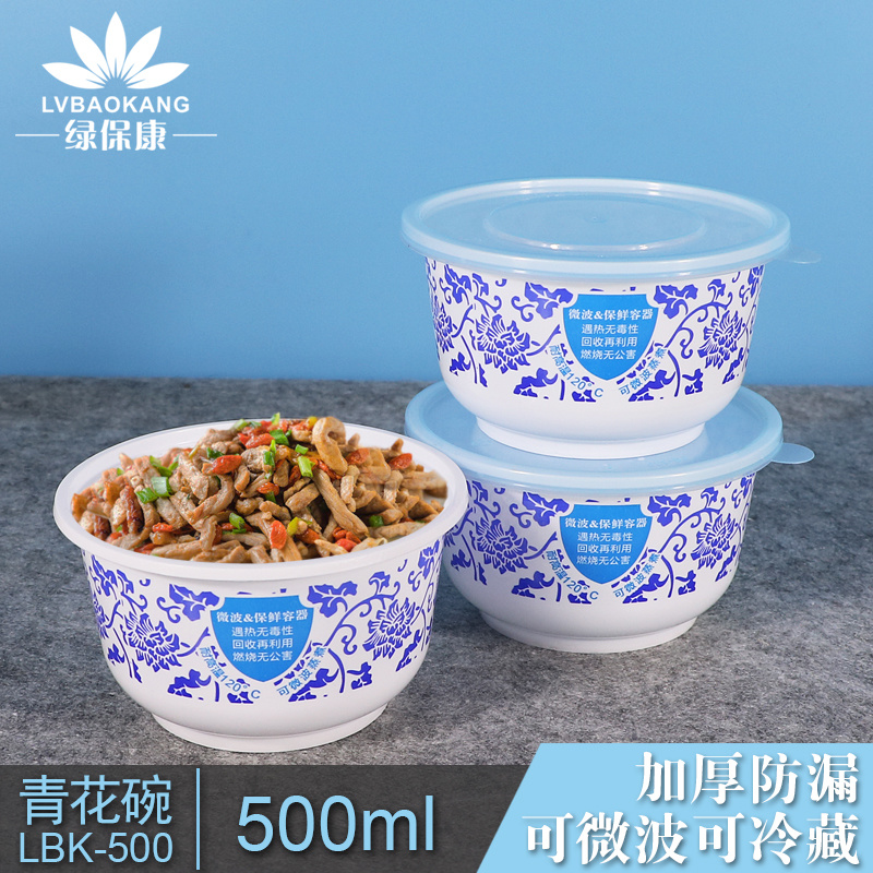 绿保康LBK-500青花碗一次性餐盒便当盒快餐外卖打包盒子加厚圆形塑料饭碗商用家用批发