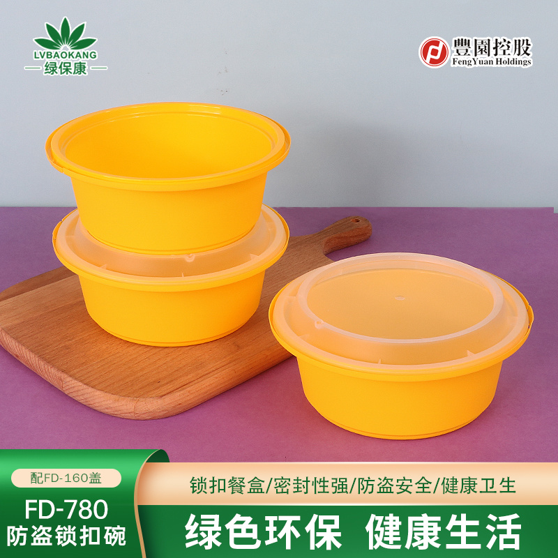 FD-780防盗锁扣一次性餐盒快餐饭盒包装盒子塑料碗圆形外卖打包盒便当盒