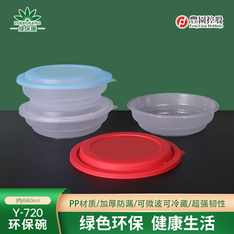 绿保康Y-720圆碗一次性餐盒快餐盒圆形PP加厚外卖打包盒子