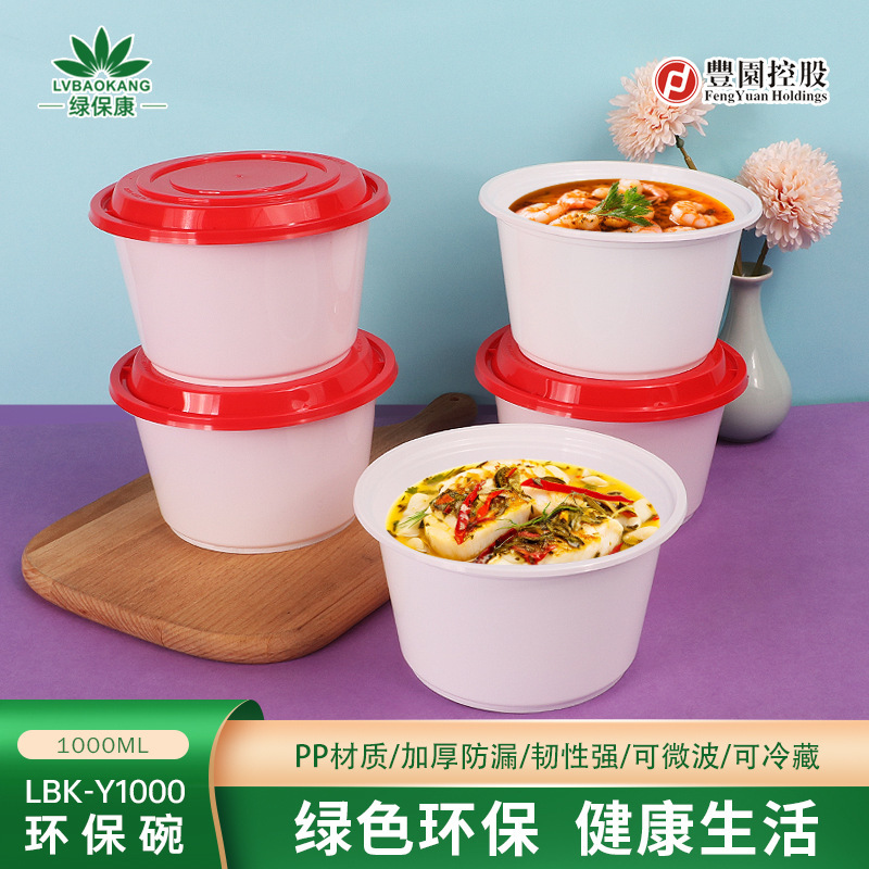 绿保康LBKK-Y1000一次性餐盒混沌汤面分离保温可微波大碗
