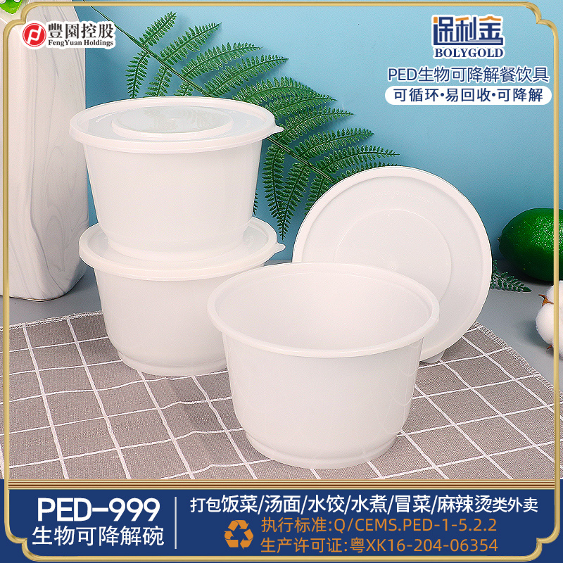 PED生物可降解丰园PED-999圆碗一次性餐盒外卖打包碗炒菜卤味便当盒子环保碗