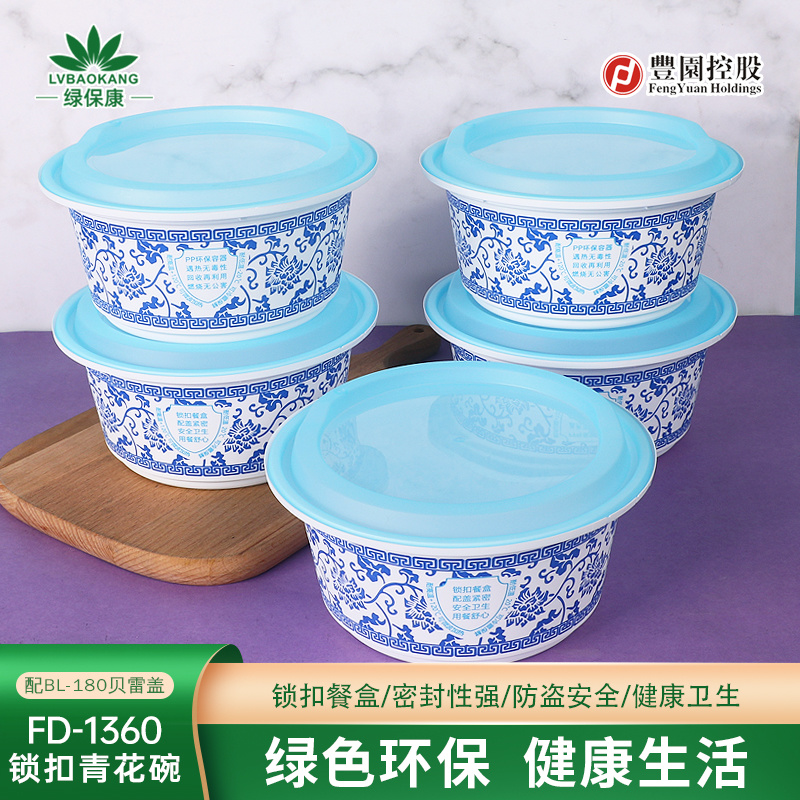 FD-1360青花一次性餐盒防盗锁扣快餐盒圆形PP加厚外卖打包盒子便当盒子