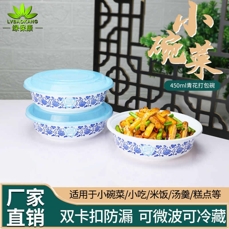 绿保康LBK-Y450青花碗一次性餐盒便当盒快餐外卖打包盒子加厚圆形塑料饭碗商用家用批发