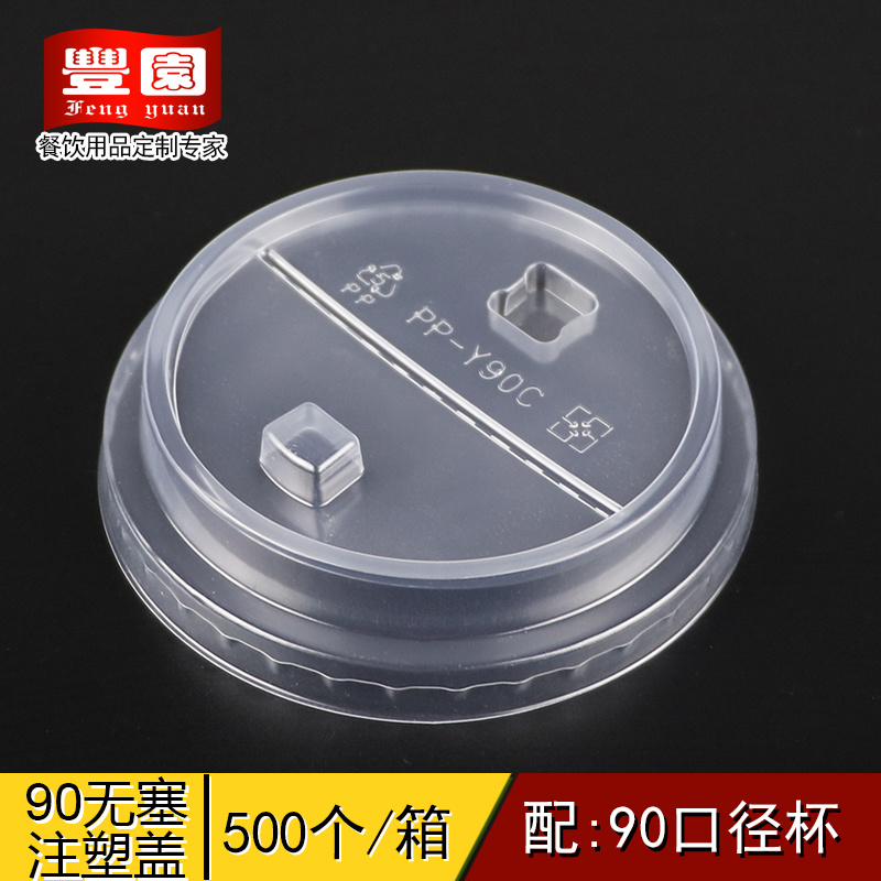 90无塞注塑盖