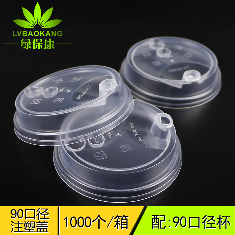 90口径注塑盖透明