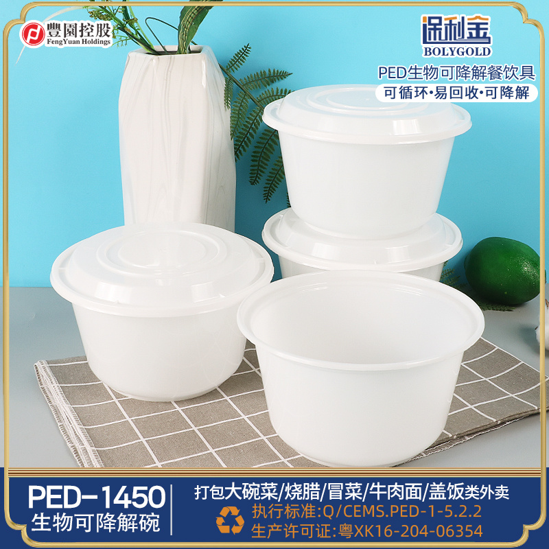 PED生物可降解丰园PED-1450圆碗一次性餐盒外卖打包碗炒菜卤味便当盒子环保碗