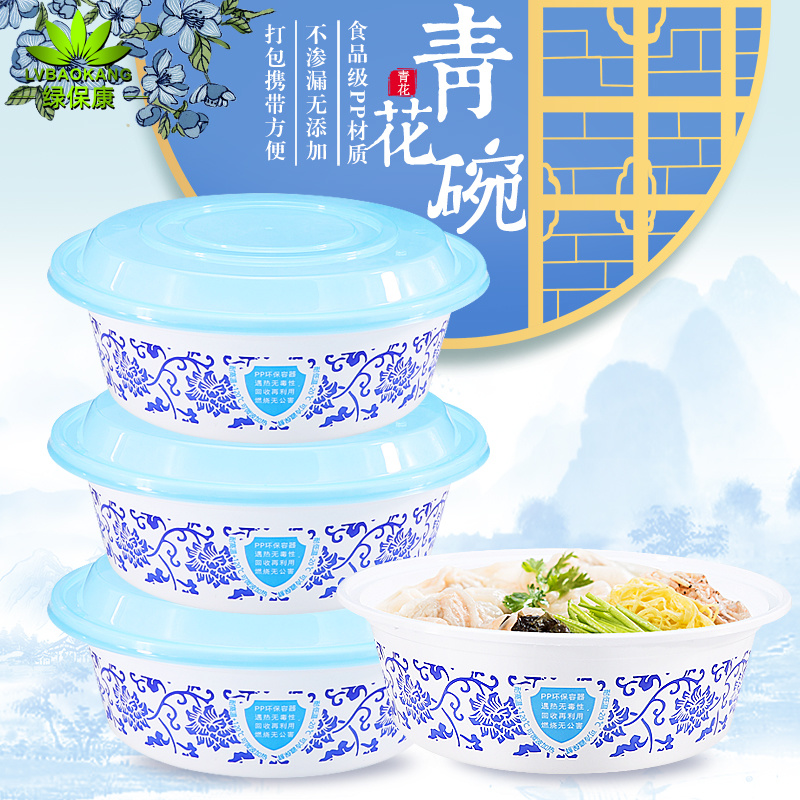 绿保康OK-1100青花碗一次性餐盒便当盒快餐外卖打包盒子加厚圆形塑料饭碗商用家用批发