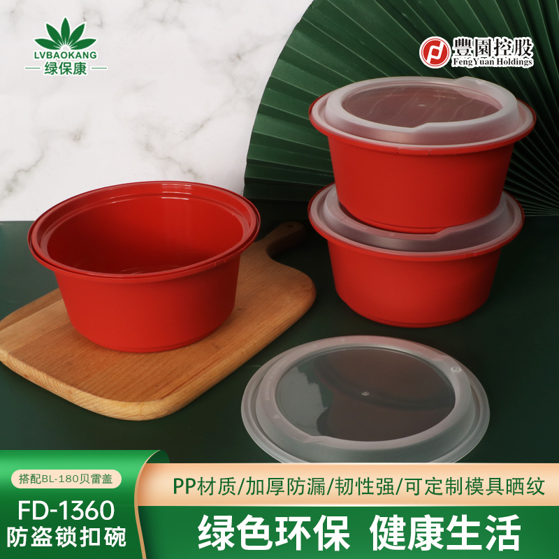 FD-1360一次性餐盒防盗锁扣快餐盒圆形PP加厚外卖打包盒子便当盒子