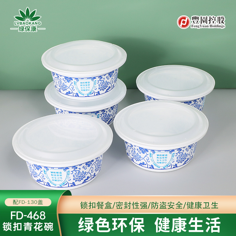 FD-468青花一次性餐盒防盗锁扣快餐盒圆形PP加厚外卖打包盒子便当盒子