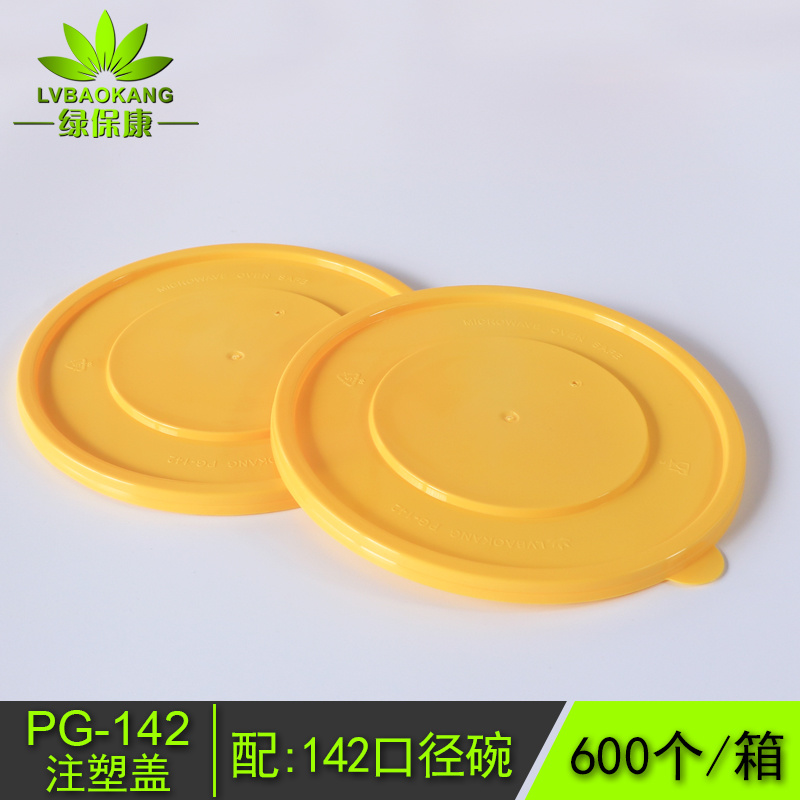 PG-142黄色盖