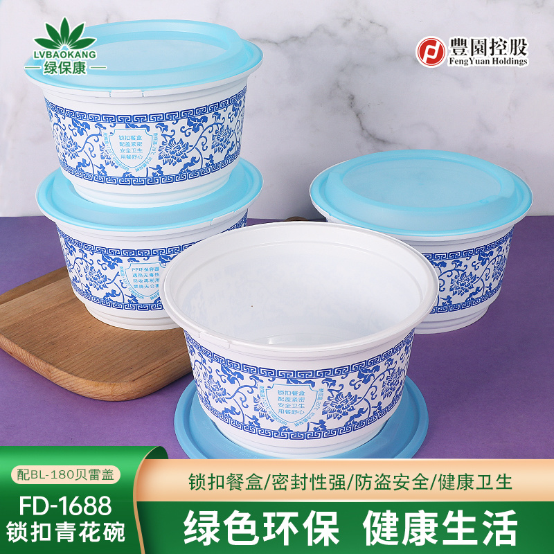 FD-1688青花一次性餐盒防盗锁扣快餐盒圆形PP加厚外卖打包盒