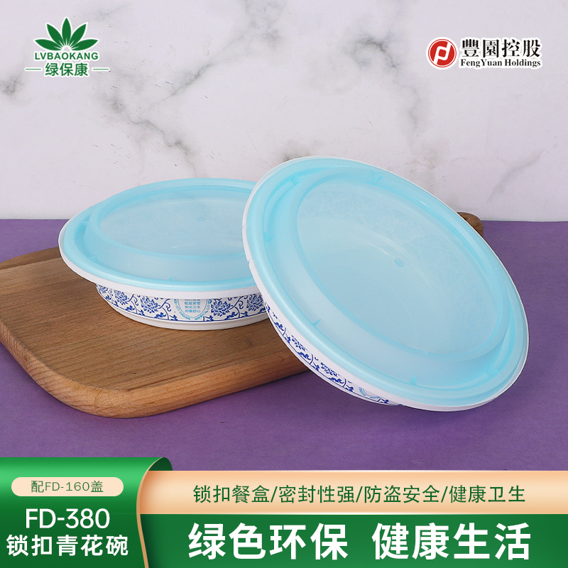 FD-380青花一次性餐盒防盗锁扣快餐盒圆形PP加厚外卖打包盒子
