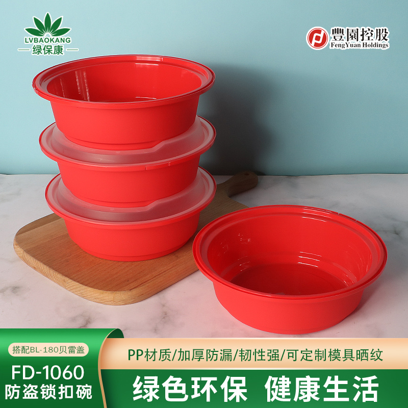 FD-1060一次性餐盒防盗锁扣快餐盒圆形PP加厚外卖打包盒子便当盒子