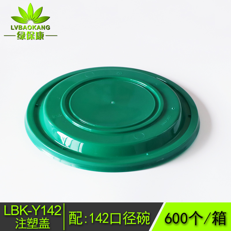 LBK-Y142绿色盖