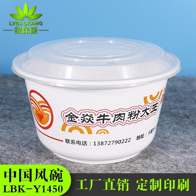 牛肉粉打包碗
