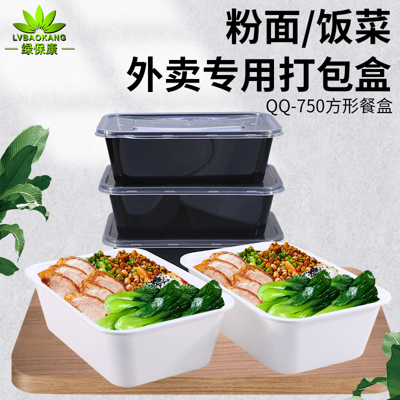 绿保康QQ-750一次性餐盒快餐打包盒外卖盒塑料方形便当盒子家用批发