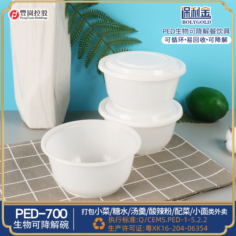 PED生物可降解丰园PED-700圆碗一次性餐盒外卖打包碗炒菜卤味便当盒子环保碗