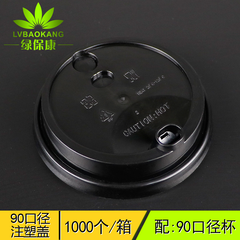 90口径注塑盖黑色