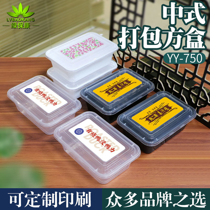 绿保康YY-750一次性餐盒快餐打包盒外卖盒塑料方形便当盒子家用批发