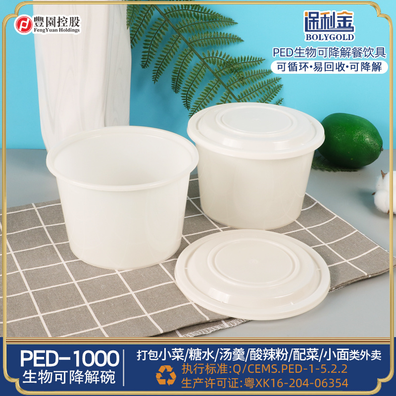 PED生物可降解丰园PED-1000圆碗一次性餐盒外卖打包碗炒菜卤味便当盒子环保碗
