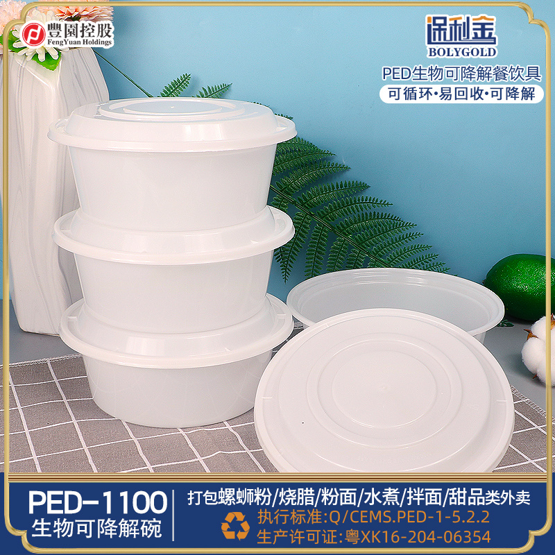 PED生物可降解丰园PED-1100圆碗一次性餐盒外卖打包碗炒菜卤味便当盒子环保碗