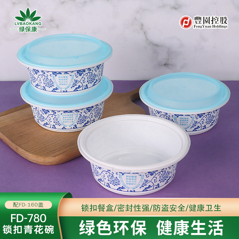 FD-780青花一次性餐盒防盗锁扣快餐盒圆形PP加厚外卖打包盒子便当盒子