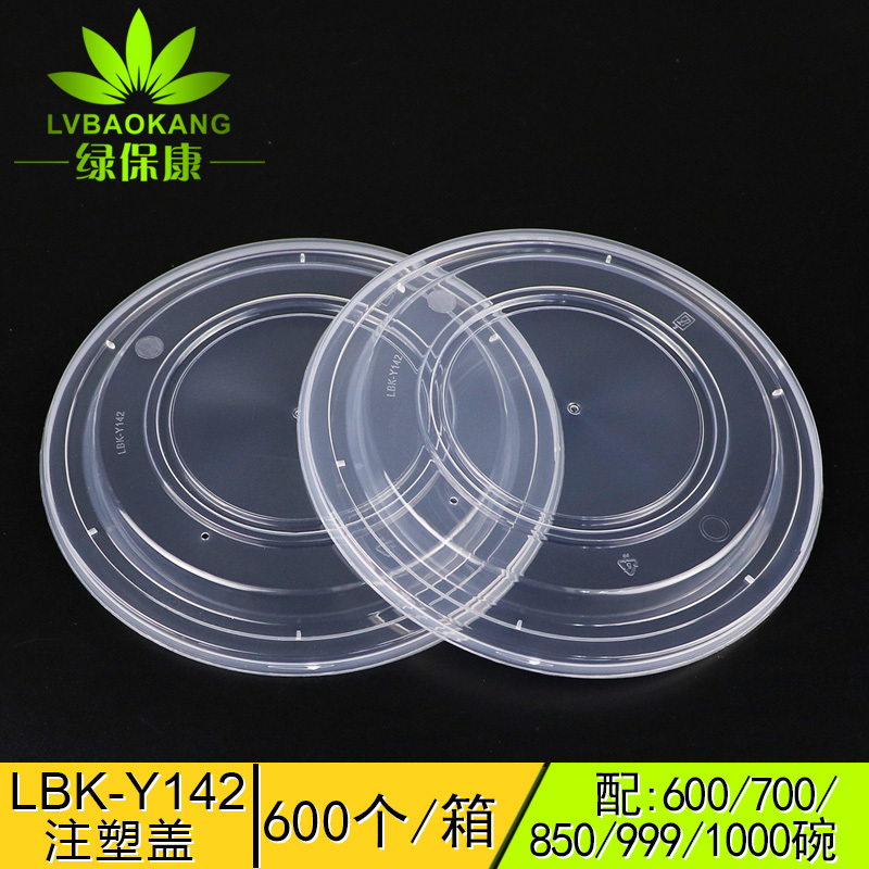 LBK-Y142高盖