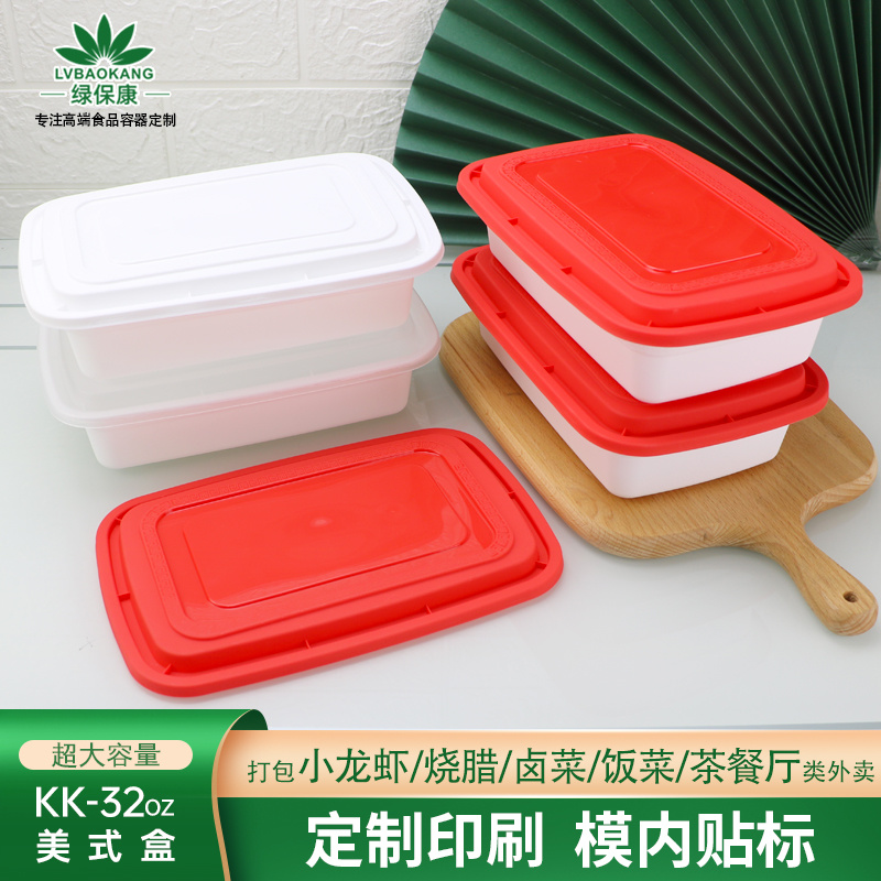 KK-32oz新款美式一次性打包盒加厚长方盒黑白透塑料外卖餐盒