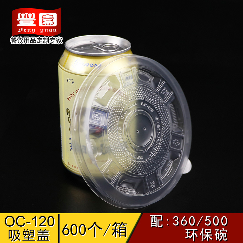 OC-120盖