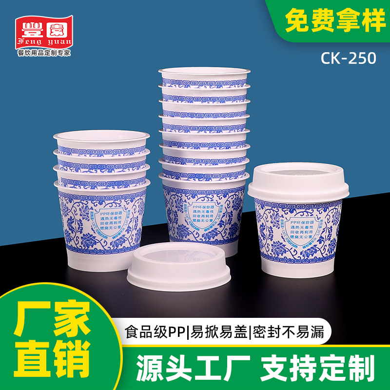 绿保康CK-250青花酸奶杯一次性pp食品级烧仙草布丁冰淇淋水果捞包装打包盒子