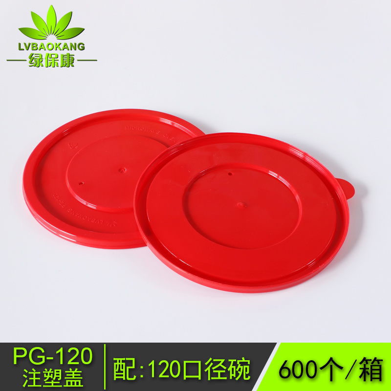 PG-120红色盖