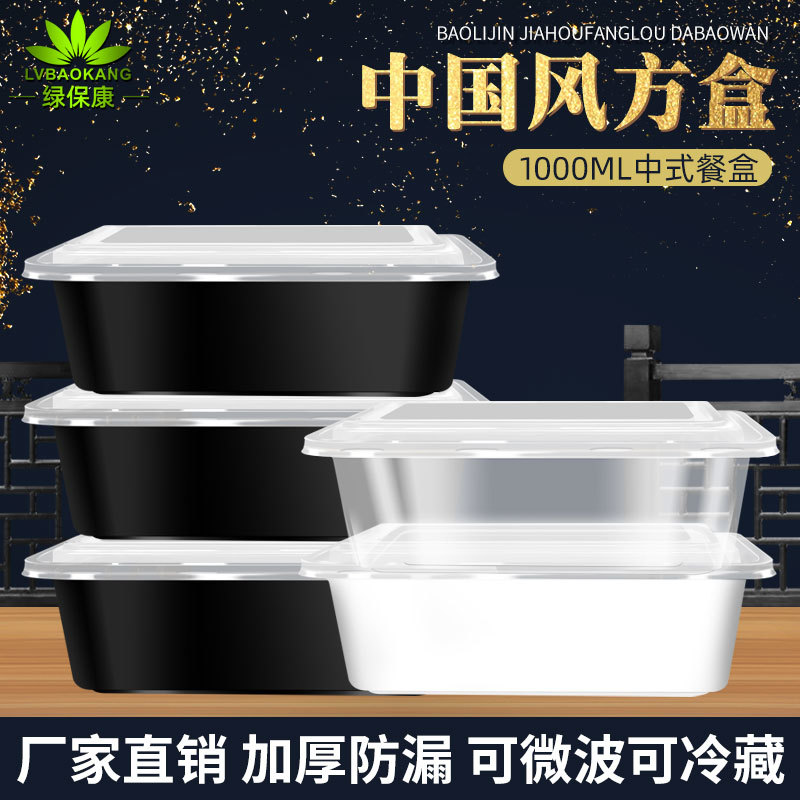 绿保康YY-1000一次性餐盒快餐打包盒外卖盒塑料方形便当盒子家用批发