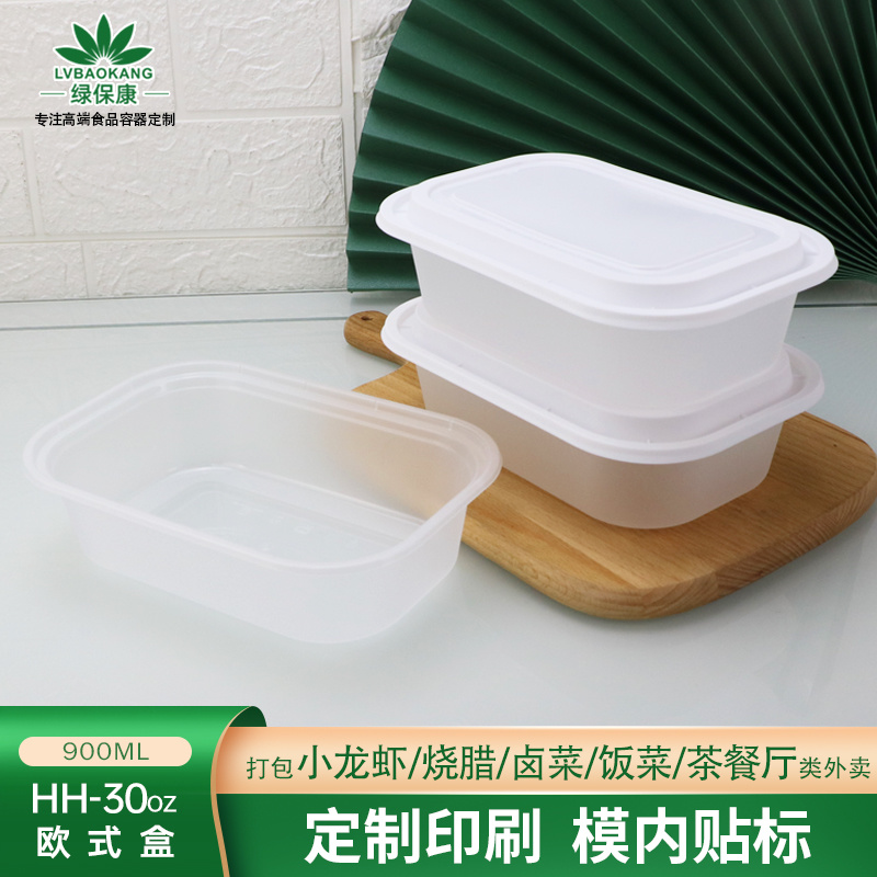 HH-30OZ新款美式一次性打包盒加厚长方盒黑白透塑料外卖餐盒