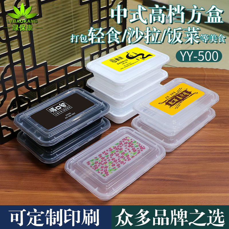 绿保康YY-500一次性餐盒快餐打包盒外卖盒塑料方形便当盒子家用批发