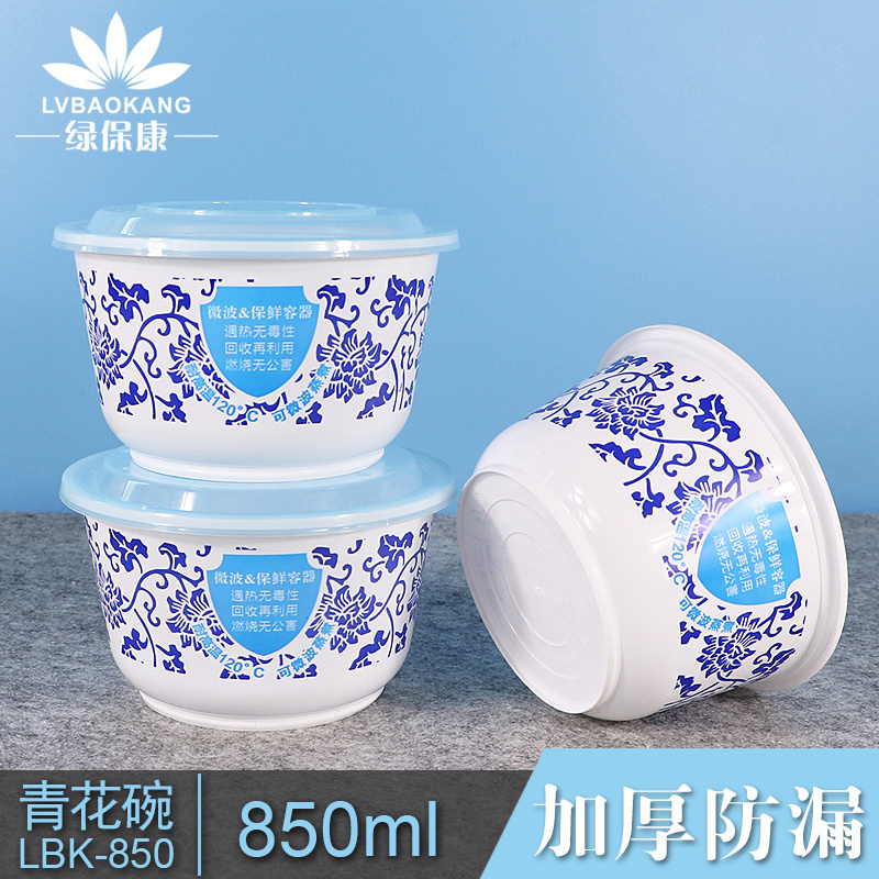 绿保康LBK-850青花碗一次性餐盒便当盒快餐外卖打包盒子加厚圆形塑料饭碗商用家用批发