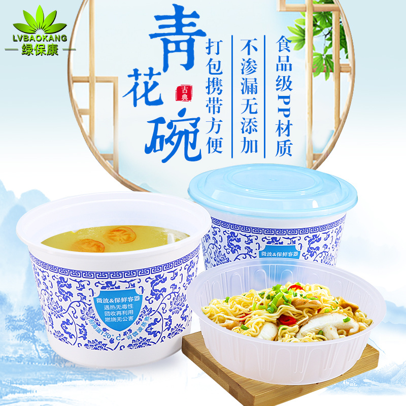 绿保康LBK-1000青花碗一次性餐盒便当盒快餐外卖打包盒子加厚圆形塑料饭碗商用家用批发