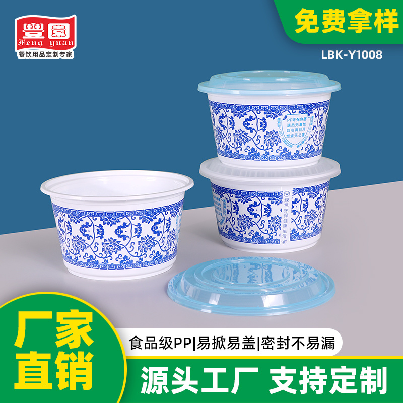 绿保康LBK-Y1008青花碗一次性餐盒便当盒快餐外卖打包盒子加厚圆形塑料饭碗商用家用批发