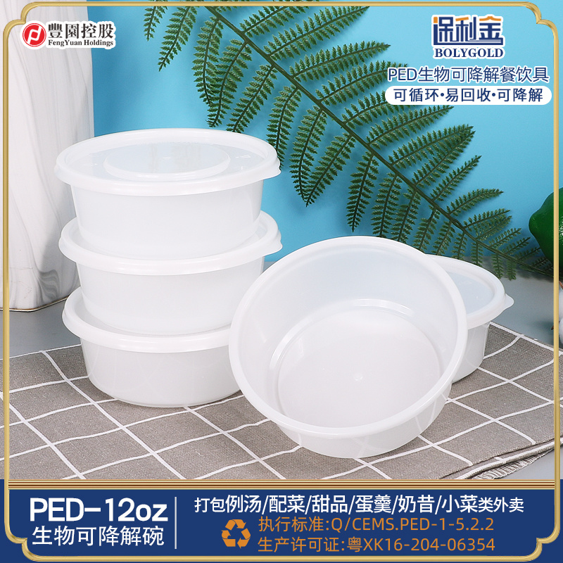 PED生物可降解丰园PED-12oz圆碗一次性餐盒外卖打包碗炒菜卤味便当盒子环保碗
