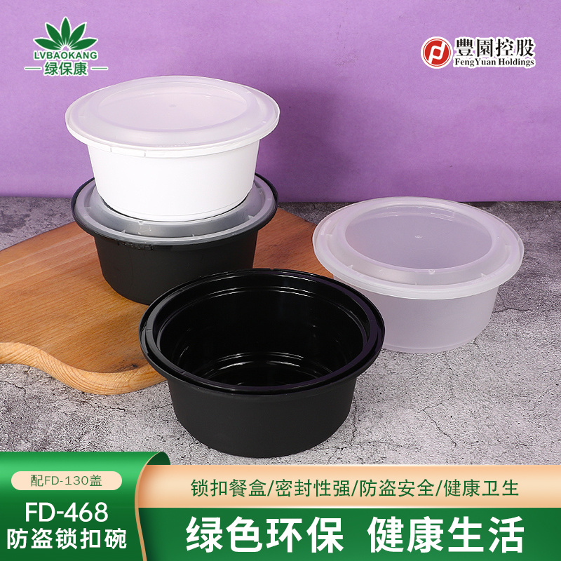 FD-468防盗锁扣一次性餐盒快餐饭盒包装盒子塑料碗圆形外卖打包盒便当盒