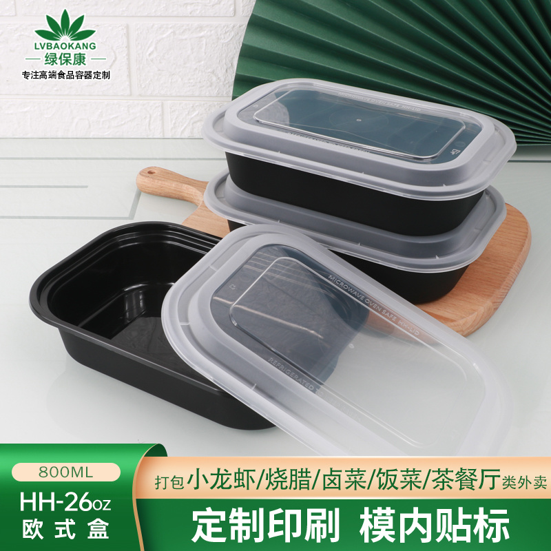 HH-26oz新款美式一次性打包盒加厚长方盒黑白透塑料外卖餐盒