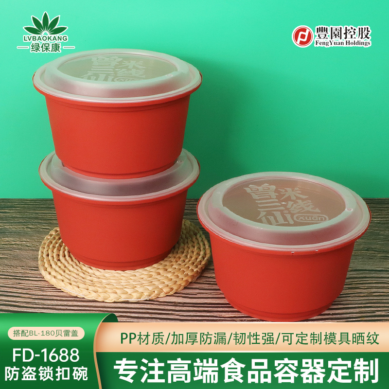FD-1688一次性餐盒防盗锁扣快餐盒圆形PP加厚外卖打包盒子便当盒子