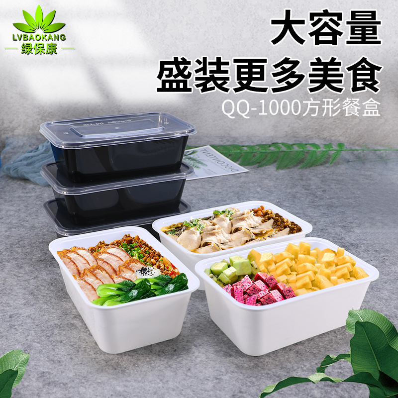 绿保康QQ-1000一次性餐盒快餐打包盒外卖盒塑料方形便当盒子家用批发