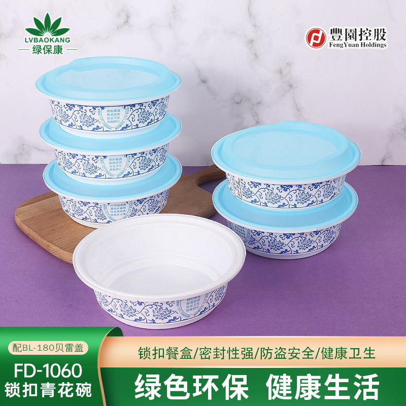 FD-1060青花一次性餐盒防盗锁扣快餐盒圆形PP加厚外卖打包盒子便当盒子