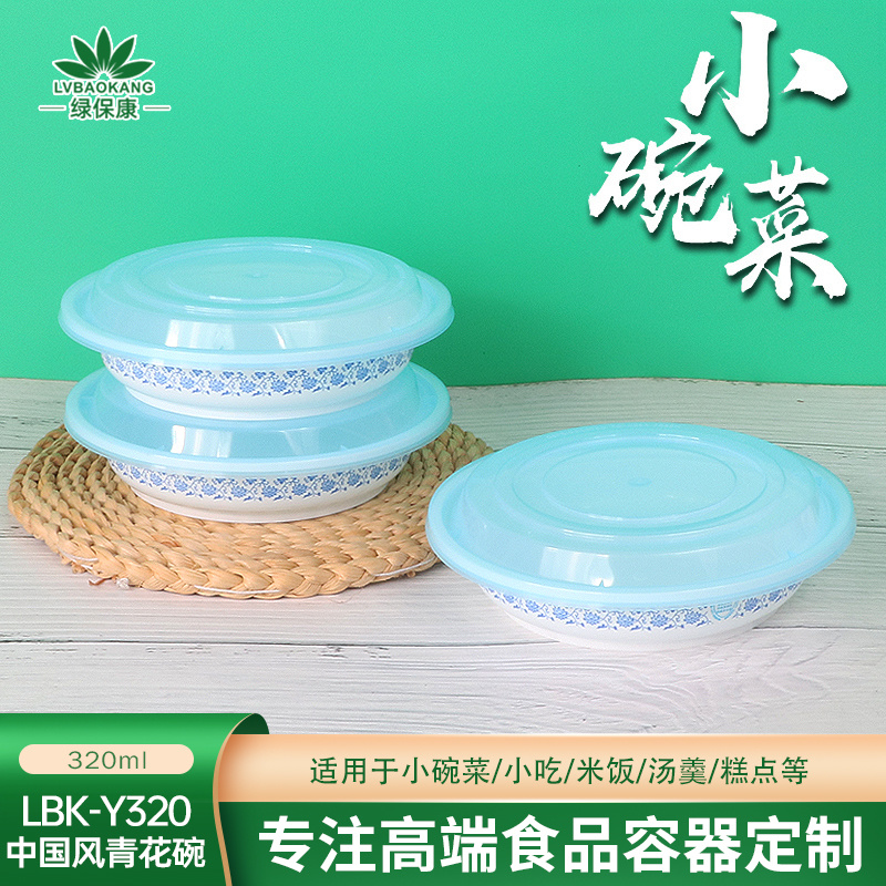 绿保康LBK-Y320青花碗一次性餐盒便当盒快餐外卖打包盒子加厚圆形塑料饭碗商用家用批发