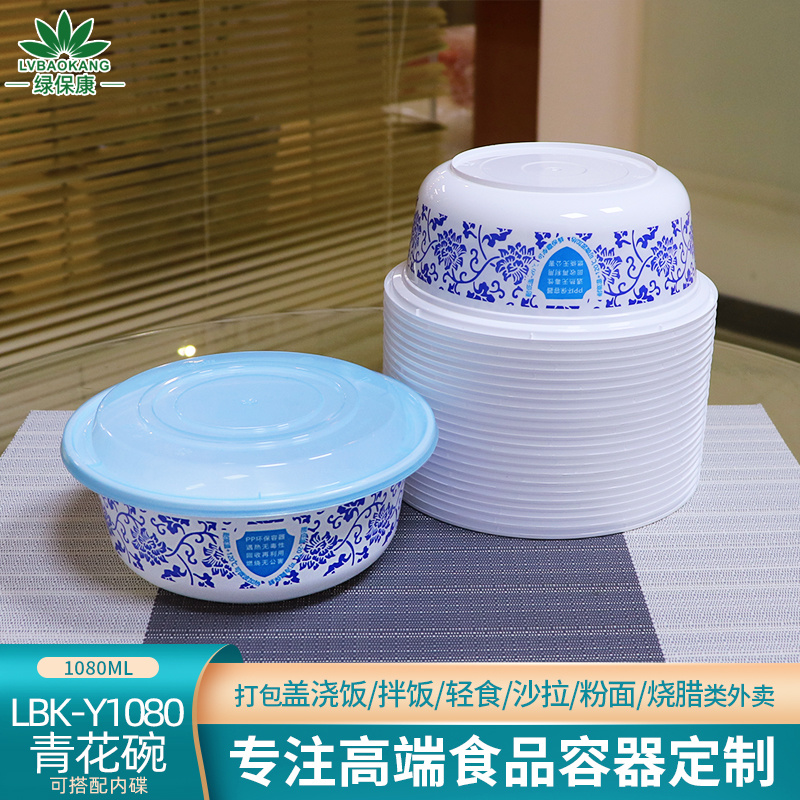 绿保康LBK-Y1080青花碗一次性餐盒便当盒快餐外卖打包盒子加厚圆形塑料饭碗商用家用批发