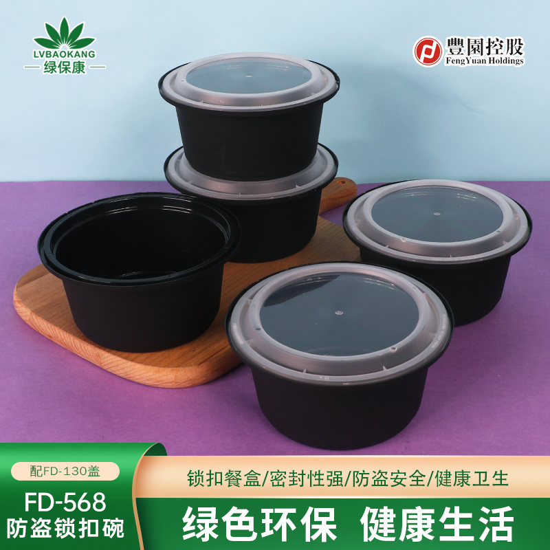FD-568防盗锁扣一次性餐盒快餐饭盒包装盒子塑料碗圆形外卖打包盒便当盒