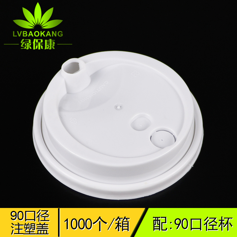 90口径注塑盖白色