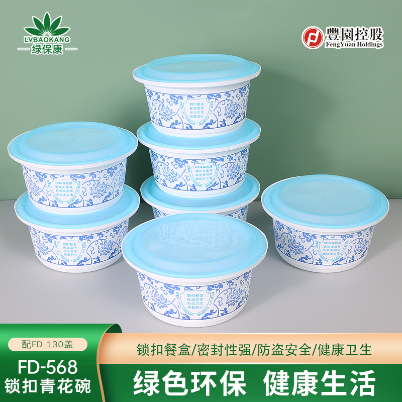 FD-568青花一次性餐盒防盗锁扣快餐盒圆形PP加厚外卖打包盒子便当盒子