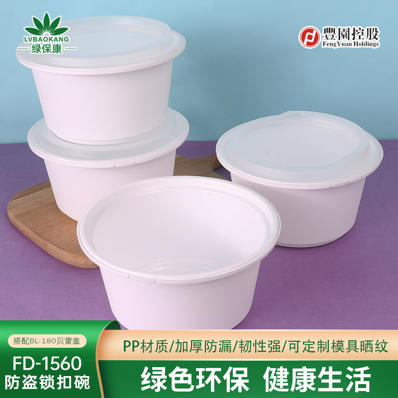 FD-1560防盗锁扣一次性餐盒快餐饭盒包装盒子塑料碗圆形外卖打包盒便当盒